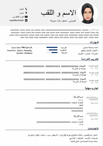 نموذج سيرة ذاتية جاهز للكتابة نماذج سيره ذاتيه عربي وانجليزي افضل اجابة