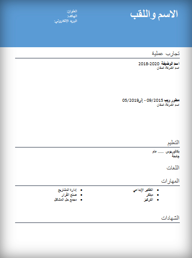 نموذج سيرة ذاتية جاهز للكتابة نماذج سيره ذاتيه عربي وانجليزي موقع محتويات