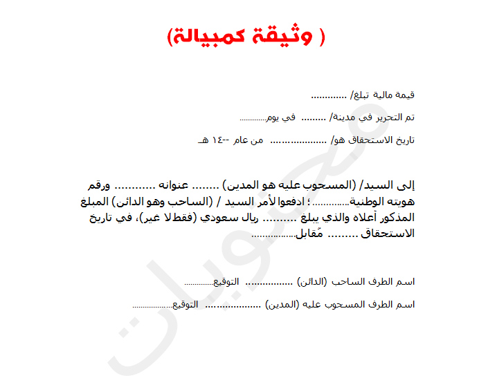 نموذج سند لأمر في السعودية Pdf نموذج سند دين السعودية موقع محتويات