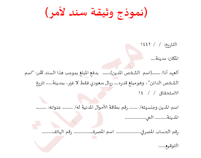 نموذج سند دين السعودية dolanan نموذج سند دين السعودية dolanan