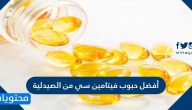 أفضل حبوب فيتامين سي من الصيدلية .. فوائده وأفضل وقت لتناوله