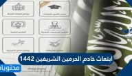 ابتعاث خادم الحرمين الشريفين 1447 واهم شروط الابتعاث