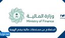 استعلام عن مستحقات مالية برقم الهوية 1447 .. رابط الاستعلام عن المستحقات المالية 