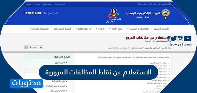 الاستعلام عن نقاط المخالفات المرورية في دولة الكويت بالخطوات