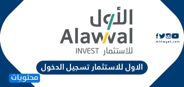 تسجيل البنك دخول للاستثمار السعودي البنك السعودي