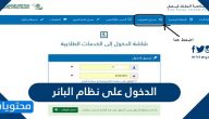 الدخول على نظام البانر .. طريقة عمل الجدول الدراسي نظام البانر