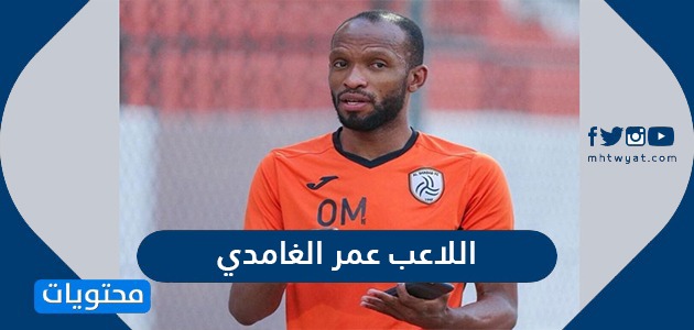 اللاعب احمد الغامدي