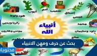 بحث عن حرف ومهن الانبياء