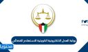 بوابة العدل الالكترونية الكويتية الاستعلام القضائي من الانترنت