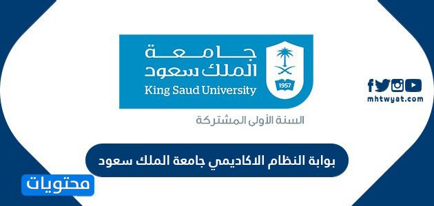 البوابة سعود جامعة الإلكترونية الملك جامعة الملك