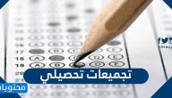 تجميعات تحصيلي 1447 علمي وادبي pdf