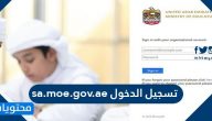 تسجيل الدخول sa.moe.gov.ae … تسجيل دخول سويفت اسس SwiftAssess