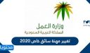 تغيير مهنة سائق خاص 2026 .. الشروط المطلوبة لتغيير المهنة