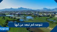 تنومه كم تبعد عن ابها .. طرق الوصول إلى تنومه من مناطق المملكة المختلفة
