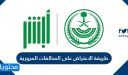 طريقة الاعتراض على المخالفات المرورية 2026-1448
