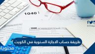 طريقة حساب الاجازة السنوية في الكويت … الإجازات السنوية مدفوعة الأجر