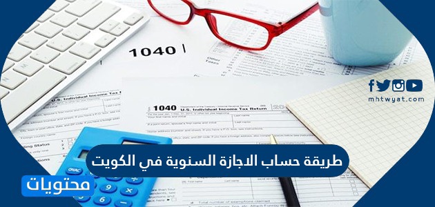 طريقة حساب الاجازة السنوية في الكويت … الإجازات السنوية مدفوعة الأجر