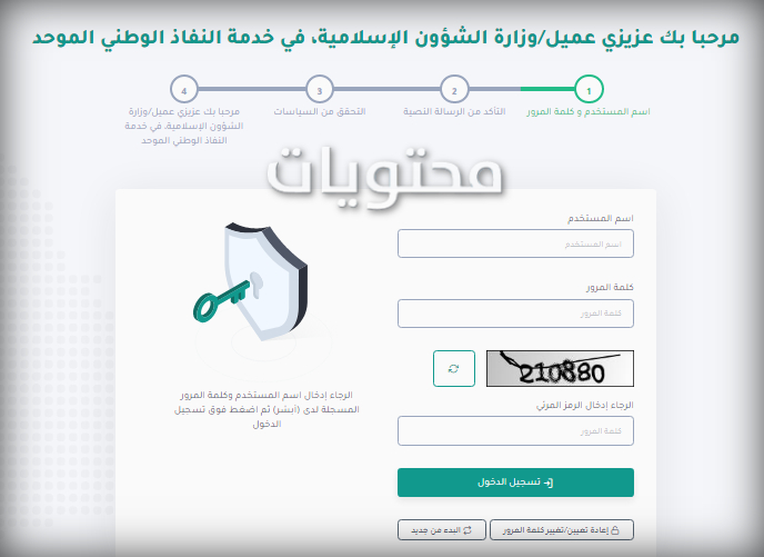 طلب تحديث بيانات منسوب مسجد