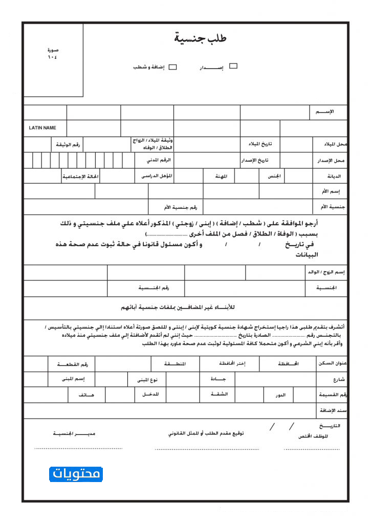 نموذج طلب جنسية سعودية
