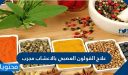 علاج القولون العصبي بالاعشاب مجرب .. أدوية لعلاج القولون العصبي