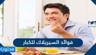 فوائد السيريلاك للكبار … أهم النصائح لاستخدامه في إنقاص الوزن