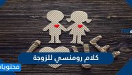 كلام رومنسي للزوجة .. خواطر قصيرة عن حب الزوجة