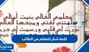 كلمة شكر للمعلم من الطالب 1447 .. كلمة شكر للمعلمة من الطالبة