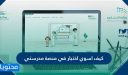 كيف اسوي اختبار في منصة مدرستي .. إدراج سؤال في بنك الأسئلة