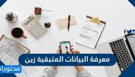 معرفة البيانات المتبقية زين السعودية بأكثر من طريقة