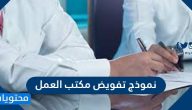 نموذج تفويض مكتب العمل .. خطوات اصدار تفويض مكتب العمل