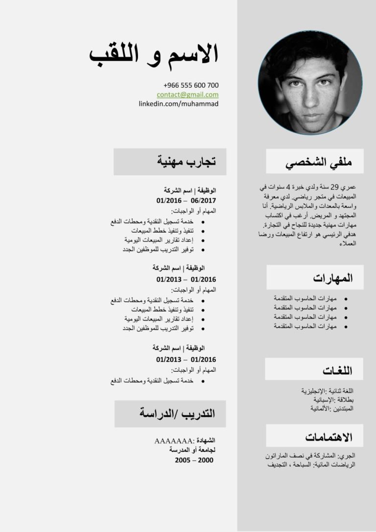نموذج سيرة ذاتية جاهز للكتابة نماذج سيره ذاتيه عربي وانجليزي موقع