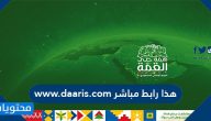 هذا رابط مباشر www.daaris.com