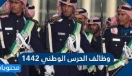 وظائف الحرس الوطني 1442 .. تحديث بيانات الحرس الوطني