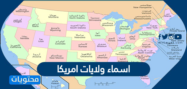اسماء ولايات امريكا خريطة ولايات امريكا موقع محتويات