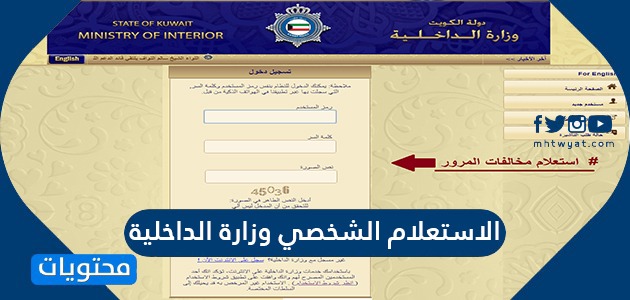 الاستعلام الشخصي وزارة الداخلية الكويتية الخدمات المقدمة من موقع وزارة الداخلية موقع محتويات