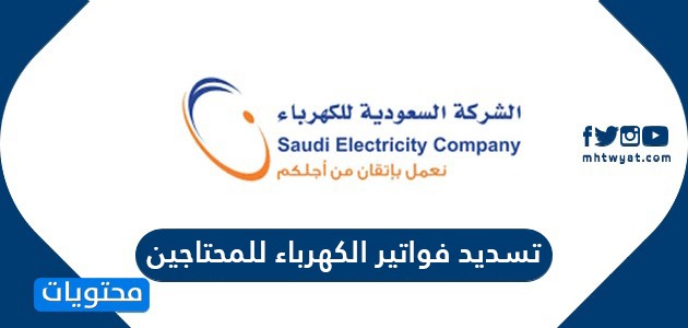 طريقة دفع جزء من فاتورة الكهرباء سداد بنك الرياض