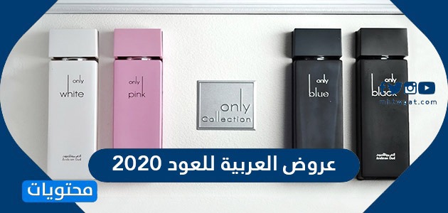 عروض العربية للعود 2020 رابط موقع وتطبيق العربية للعود موقع محتويات