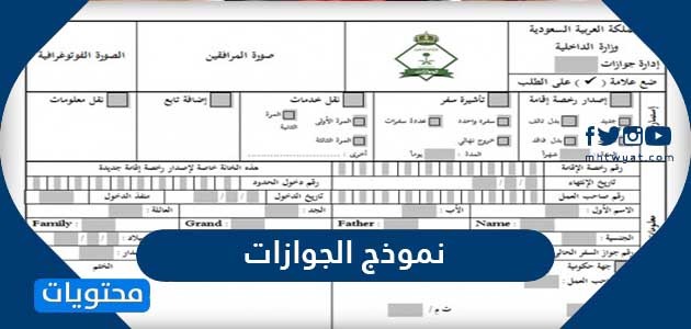 نموذج الجوازات للمقيمين في السعودية نموذج نقل كفالة موقع محتويات