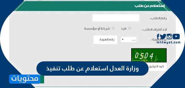 وزارة العدل استعلام عن طلب تنفيذ برقم الهوية موقع محتويات