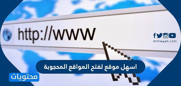 الخدمات المحجوبة في العسوديه