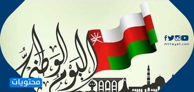 استكرات العيد الوطني عمان 50 موقع محتويات