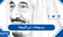رسومات عن البيعة والولاء للملك سلمان بن عبدالعزيز 1448