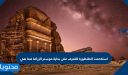 استخدمت الطنطورة للتعرف على بداية موسم الزراعة فما هي