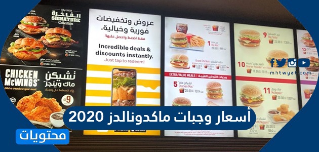 اسعار وجبات ماكدونالدز 2022 السعودية