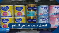 افضل حليب صناعي للرضع وأسباب اللجوء إلى الحليب الصناعي