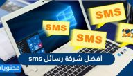 افضل شركة رسائل sms في المملكة العربية السعودية