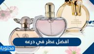 ما هو افضل عطر في درعه للنساء والرجال