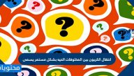 انتقال الكربون بين المخلوقات الحيه بشكل مستمر يسمى