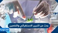 بحث عن التبرير الاستقرائي والتخمين