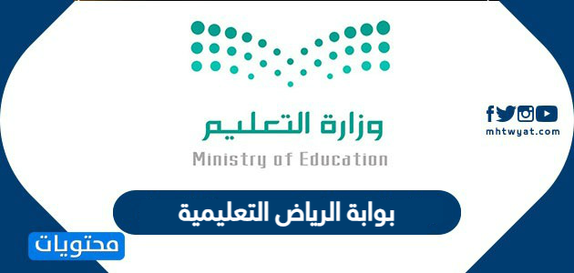 بوابة الرياض التعليمية للخدمات الالكترونية  http://riyadhedu.gov.sa